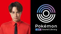 白濱亜嵐、ポケモン公式ゲーム音源で制作したサンプリング楽曲を公開