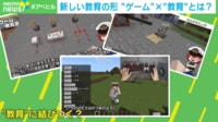 【映像】「なぜeスポーツだと『依存症』という言葉が出てくるのか」 “教育×ゲーム”に期待できる平等性とは
