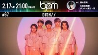 BPM#67 演奏しながら歌って踊るダンスロックバンドDISH// | AbemaTV(アベマTV)