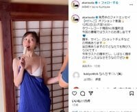 須田亜香里、“美ボディ”際立つオフショット動画を公開 「大人の色気たっぷり」「色っぽい仕草と視線にドキドキ」とファン歓喜