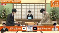 【中継】叡王戦段位別予選 服部慎一郎四段－古賀悠聖四段