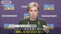 「厳しい冬がやって来る」ウクライナ副首相 南部へルソン州住民に避難呼びかけ