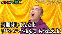 なんで成功しちゃいけないんだ！