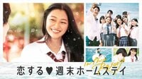 【最新】『恋ステ in the Resort』メンバー一覧まとめ 出身地や趣味、恋愛観などプロフィールあり