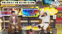 声優と夜あそび 2023 ＜再＞【浪川大輔×花江夏樹】 #4