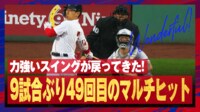 【映像】吉田正尚、腰がねじ切れるかのような美しいマッチョスイング