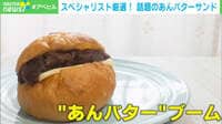 あんバターの美味しいおすすめ店＆食べ方を紹介
