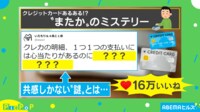 「心当たりがない…」クレジットカードの明細“あるある”