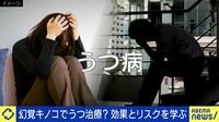【映像】薬が効かないうつ病患者の治療に？ 豪州で幻覚キノコを活用