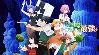 TVアニメ『レベル1だけどユニークスキルで最強です』