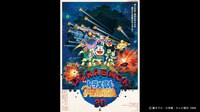 映画ドラえもん のび太の宇宙漂流記【無料ビデオ1週間】