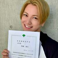 間瀬翔太『准看護師免許証を頂きました。』