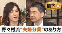 【動画】夫婦の子育て〝育働〟 がカギ?『NewsBAR橋下』