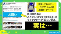 【映像】ご当地キャラ“ことちゃん”の切ない願い...