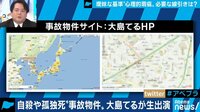 "事故物件HP管理人"大島てる生出演 心理的瑕疵とは? 情報開示の境界線どこまで必要?