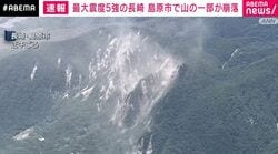 最大震度5強の長崎 島原市で山の一部が崩落