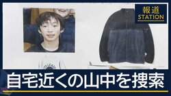 自宅近くの山中を“集中捜索”…京都・小6男児行方不明から15日
