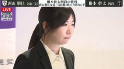 「落ち込んでいる間はない」西山朋佳女流三冠、棋士編入試験は不合格も「充実した期間だった」 再び女流タイトル戦続々
