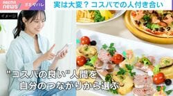 物価高で加速？食べログ的な友達選びがもたらす不都合な真実…白鳥久美子「友達関係なんて大体コスパ悪い」