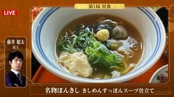 「ぽんきしキター！」藤井聡太叡王、勝負メシは名物すっぽん料理を選択 「勝負手だった」思い出メニューにファンも興奮