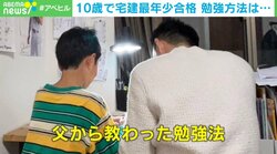 10歳で合格の宅建少年！勉強に使ったペンは年20本 模試で競った父「息子が受かって私が落ちる可能性があった」