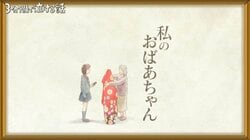 祖母が用意した浴衣、好きな人にイジられ「こんなのいらない！」 亡くなった後にわかった“花言葉” 女性芸人号泣「たまらなかった…」