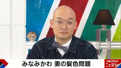 みなみかわ、今でもアルバイトを続け倹約生活 妻は美容院代に“3万8940円” 「僕は貧乏症だから、お金を使うことがストレスなんです」
