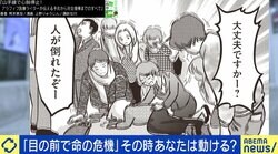 もし目の前で人が倒れたら？ “居合わせた人＝バイスタンダー”の役割 「自分の処置は正しかったのか…」心理的負担を減らすには