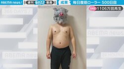 「毎日腹筋ローラー500日」で衝撃のビフォーアフター！ 記録映像が驚異の1000万回再生を突破