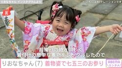 先天性疾患による低身長・りおなちゃん（7）、“体力の消耗の心配ない”自分で選んだ着物で七五三のお参りへ