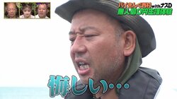 バイきんぐ西村、猿たちとの仁義なき戦い…釣りの餌を奪われ「ムッチャ腹立つ」