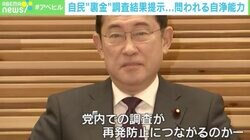 裏金、旧統一教会…問われる自民党の“自浄能力” 佐藤信氏「“死に体”の岸田政権だからこそ、やれることがある」