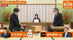 田中寅彦九段 対 行方尚史九段 初戦突破目指す対局開始 勝者は谷川浩司九段と対戦／将棋・叡王戦