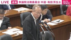 「大臣のお父さんお母さんが聞いてもわかるように」中道・有田議員 平口大臣の答弁に苦言