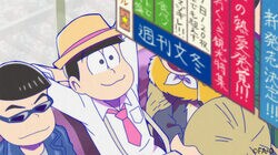 アニメ「おそ松さん」サブタイトルにピンとくるかも…!? 第8話先行カット＆あらすじ公開