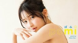 十味、Tバックに初挑戦＆ベストなボディラインで臨んだ2nd写真集『ぽみ』 デジタル版が3月5日リリース