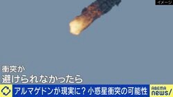 アルマゲドンが現実に？2032年、小惑星衝突の可能性は“現状2.2%”…「これはSFではなく“サイエンスノンフィクション”」地球どう守るか