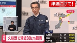 気象庁、「北海道・三陸沖後発地震注意情報」発表対象か精査中 青森県三八上北で最大震度5強