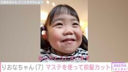 先天性疾患により低身長・りおなちゃん、前髪を「オン眉」に母親カット「こんなガタガタなのに、にこにこしているのが逆に心痛む」