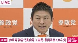 参政・梅村みずほ議員に“皇室の政治利用”批判 神谷代表が釈明「個人の見解」 国会で「土葬拡大は陛下のお気持ちと真逆の発想」などと発言