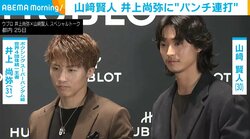 山崎賢人、世界王者・井上尚弥選手を相手にミット打ちに挑戦 「すごく楽しかった」