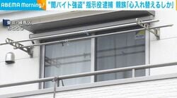 “闇バイト強盗”指示役逮捕 親族「心入れ替えるしか」