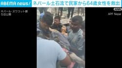ネパール土石流で民家から64歳女性を救出