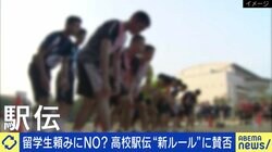 高校駅伝“留学生は最短区間のみ”の新ルールに賛否 箱根駅伝で2度の優勝・真也加ステファン桜美林大総監督「制限するならなぜ呼ぶのか」
