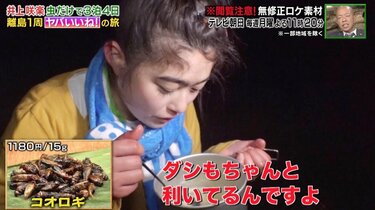 井上咲楽、地面にいた幼虫を味噌汁に…ゴキブリを食べる姿に視聴者から反響 | バラエティ | ABEMA TIMES | アベマタイムズ