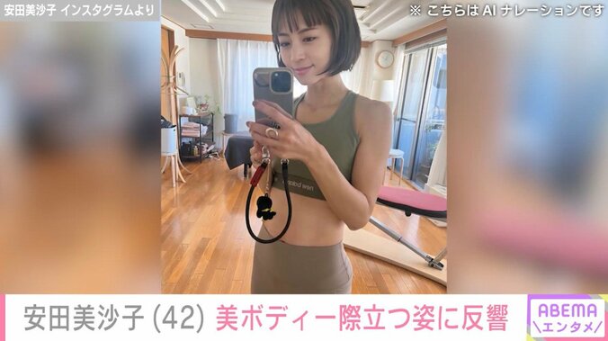 安田美沙子のInstagramより