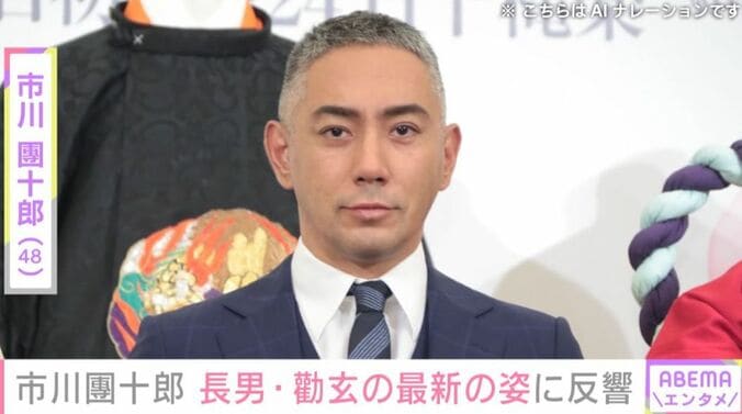 市川團十郎