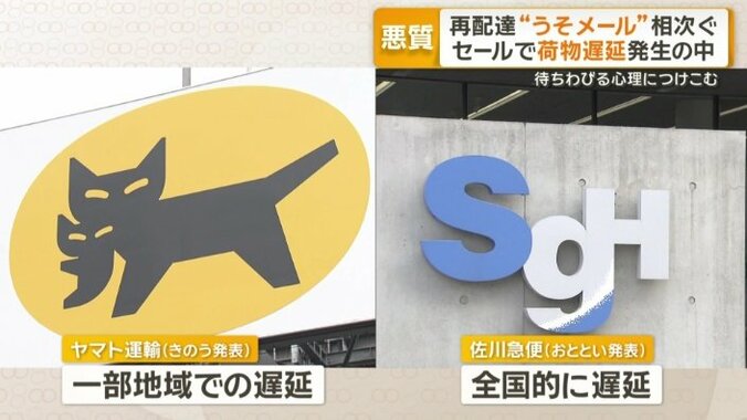 ヤマト運輸や佐川急便は配達遅延の可能性を発表