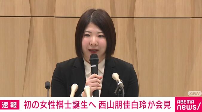 西山朋佳白玲