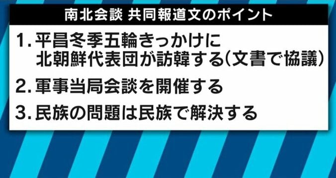 ２年ぶりの南北対話で韓国が北朝鮮に取り込まれる可能性？狙いは日米韓の分断か 1枚目